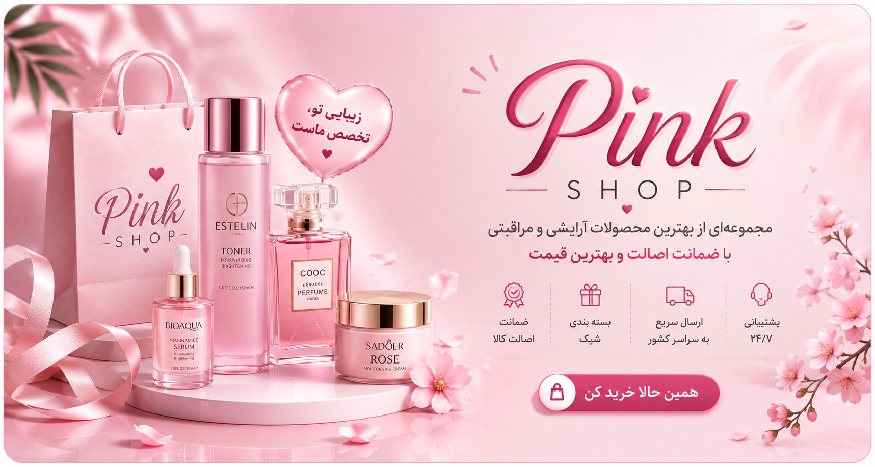 زیبایی تو تخصص ماست