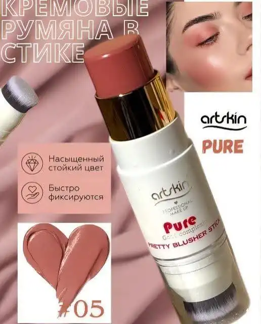 رژ گونه استیکی پد دار برند آرت اسکین کد 8552